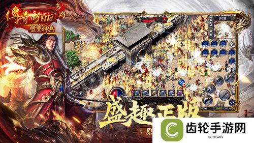 《传奇新百区-盟重神兵》今日14点全平台盛大公测