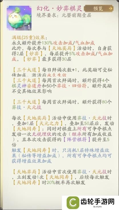 《凡人修仙传：人界篇》大明教你玩转天地弈局64跨奖励太丰厚啦！