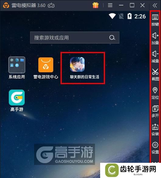  聊天群的日常生活电脑版启动游戏及常用功能
