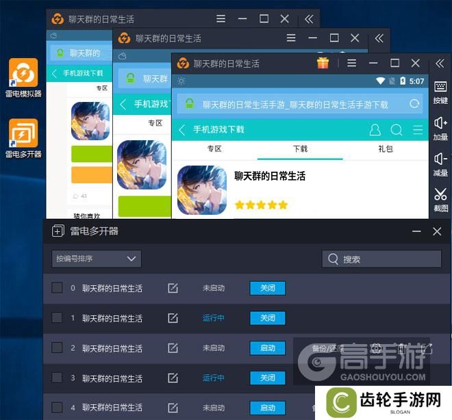  聊天群的日常生活多开器多开效果