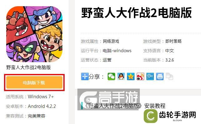  野蛮人大作战2电脑版下载