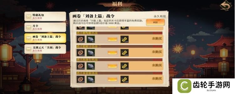 《建安外史》网络模式氪金攻略