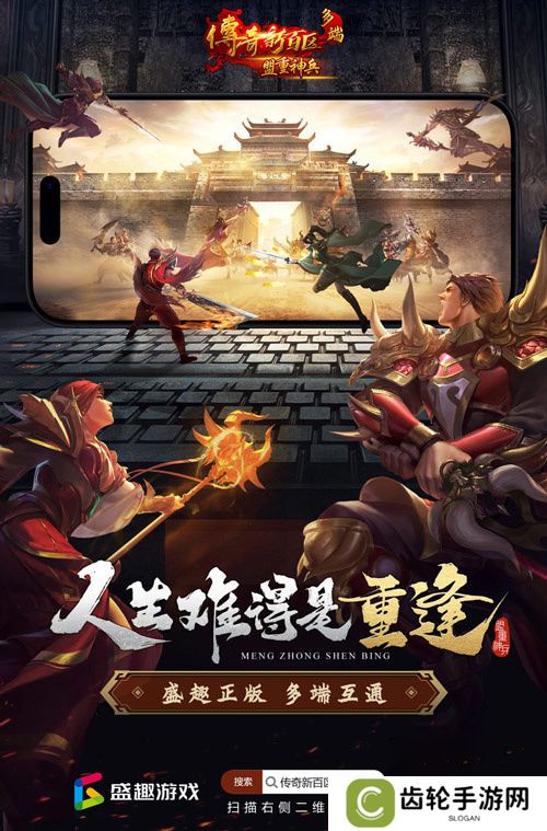 2025年创业计划！《传奇新百区-盟重神兵》等你来战