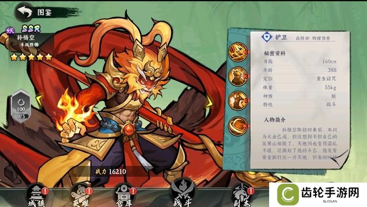 功夫英雄