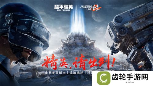 适配原生鸿蒙的《和平精英》来了，特种兵一起进场！