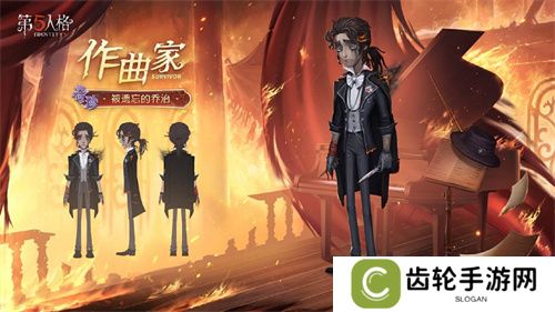 大放异彩《第五人格》演绎之星系列再添新装