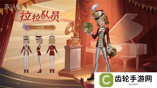 大放异彩《第五人格》演绎之星系列再添新装