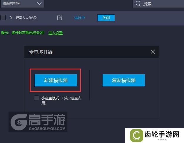  野蛮人大作战2多开器新建&复制