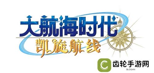 《大航海时代 Online》国服回归！全新航路即将启程