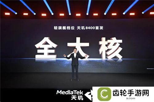 手游玩家狂喜！天玑8400 搭载G720 GPU 帧率、功耗表现双越级！