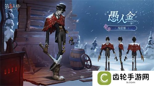 大放异彩《第五人格》演绎之星系列再添新装