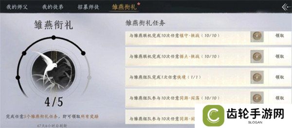 燕云十六声雏燕衔礼任务怎么做 雏燕衔礼任务攻略一览