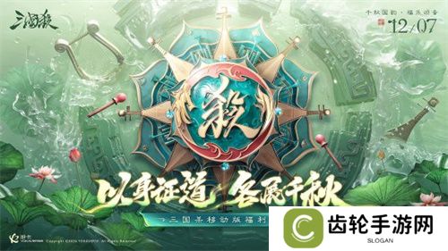 登入畅销榜TOP6，《三国杀移动版》年末狂欢，带你沉浸福利季