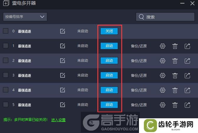  最强追逐多开器建立多个环境