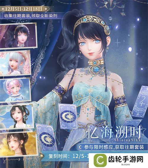 《闪耀暖暖》暖暖生日会活动“出发！折纸王国”开启 搭配评选赛商店上新