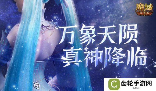历代职业觉醒回顾！魔域口袋版12月觉醒推测！