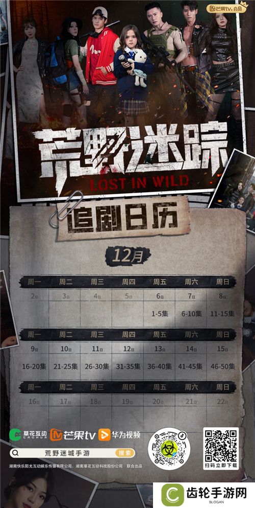 《荒野迷城》手游改编末日悬疑短剧今日重磅上线
