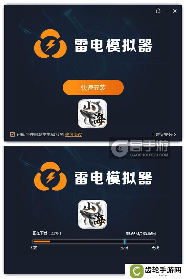  八荒旅途电脑版安装过程