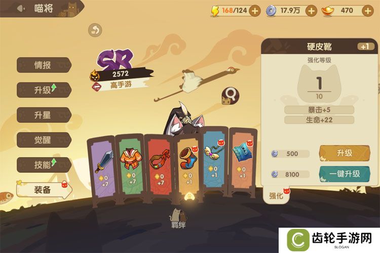 最强追逐--游戏玩法--装备升级