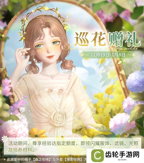 《闪耀暖暖》主题活动“海的梦弦”限时开启  参与活动免费送120抽