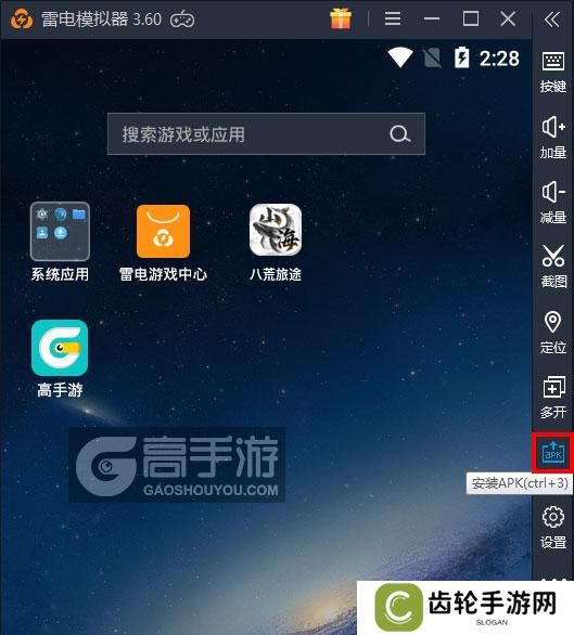  八荒旅途电脑版从电脑安装游戏