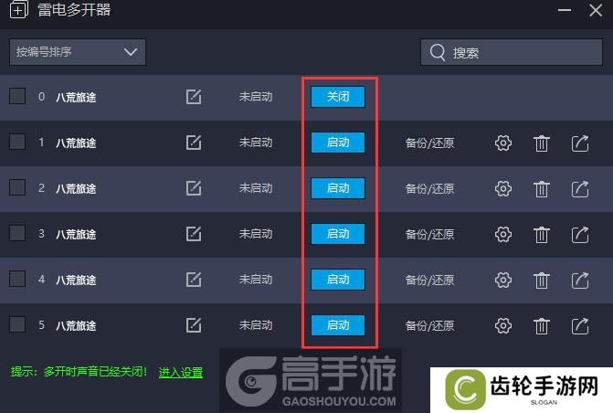 八荒旅途多开器建立多个环境
