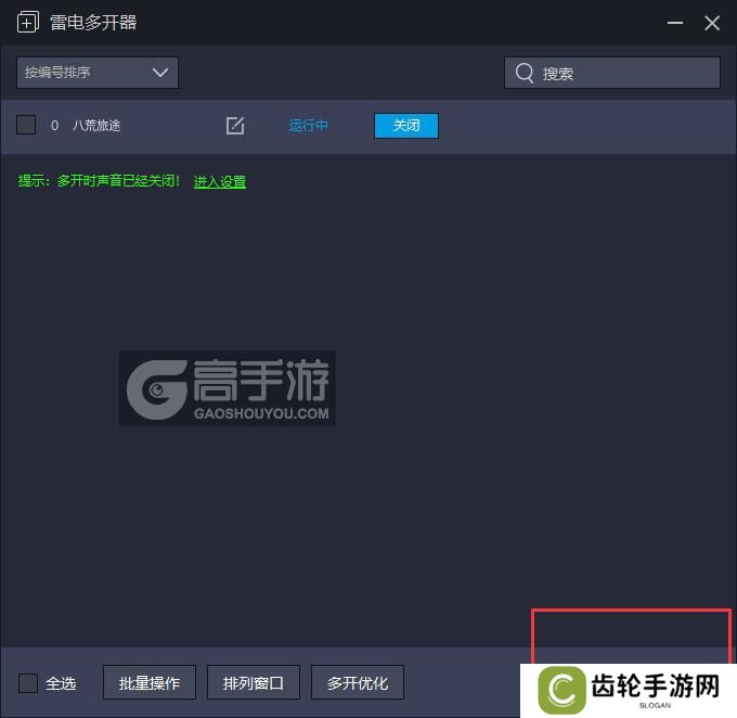  八荒旅途多开器主界面