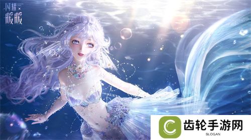 《闪耀暖暖》主题活动“海的梦弦”限时开启  参与活动免费送120抽