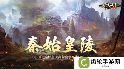 超燃Boss战！来《剑侠世界：起源》和帮会兄弟们血战到底