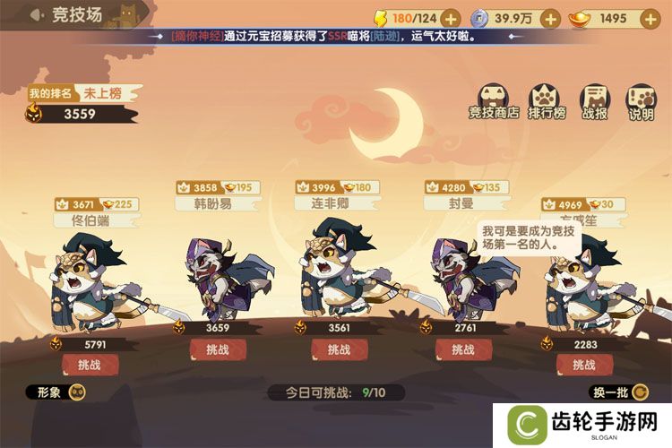 最强追逐--游戏玩法--竞技场