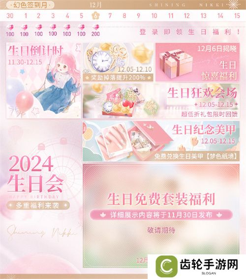 《闪耀暖暖》暖暖生日会活动“出发！折纸王国”开启 搭配评选赛商店上新