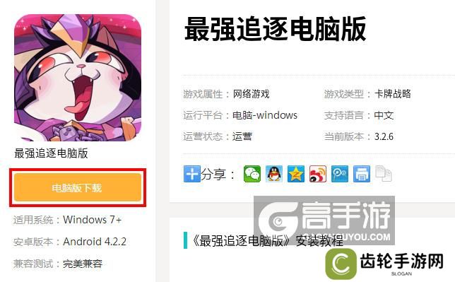 最强追逐电脑版_电脑玩最强追逐模拟器下载、安装攻略教程