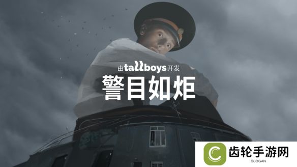 老大哥在看着你。CRITICAL REFLEX 宣布代理 TALLBOYS 开发的超现实沉浸模拟游戏《警目如炬》