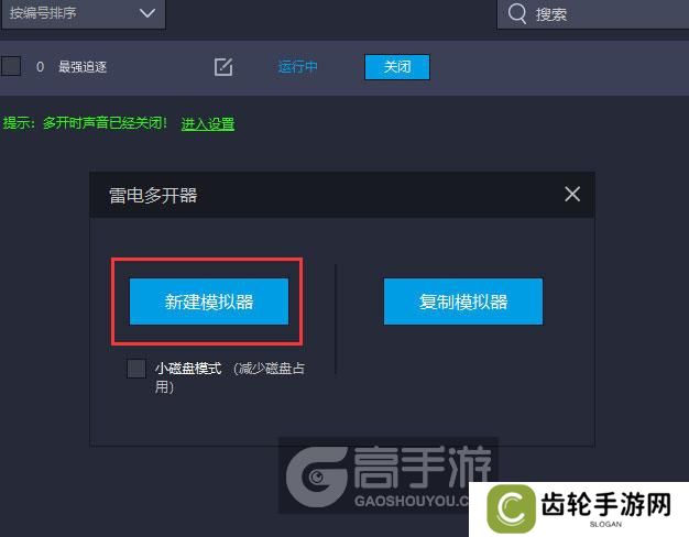  最强追逐多开器新建&复制