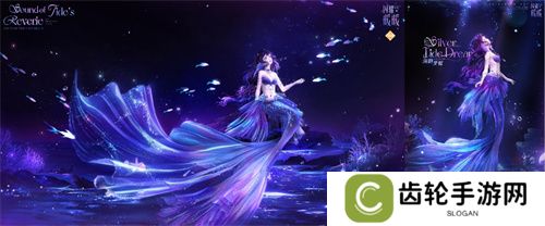 《闪耀暖暖》主题活动“海的梦弦”限时开启  参与活动免费送120抽