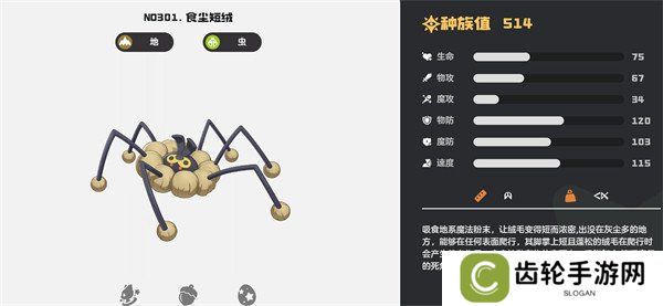 洛克王国世界食尘短绒怎么获得 食尘短绒获取方法