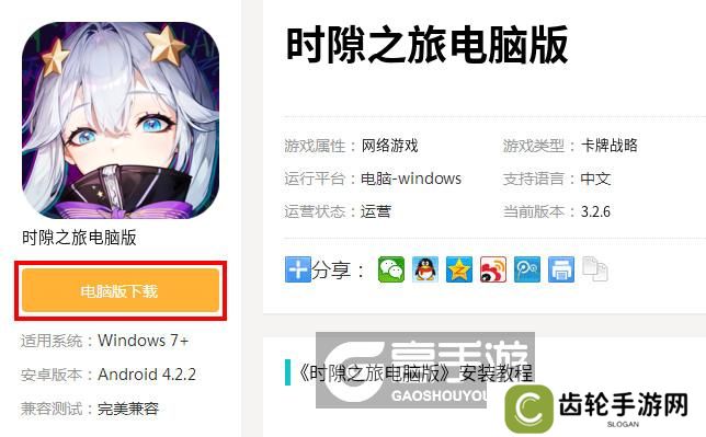  时隙之旅电脑版下载