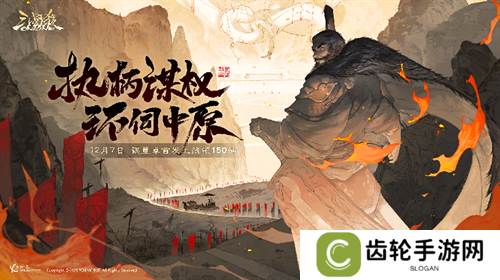 《三国杀OL》周年福利持续放送，登录领史诗武将界李儒!