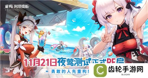 Hanser联动人气爆棚！《重构：阿塔提斯》夜莺测试圆满结束