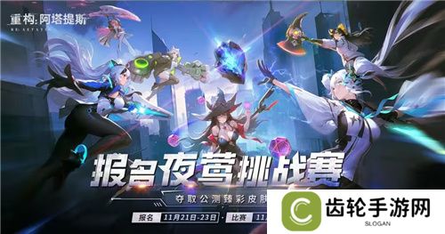Hanser联动人气爆棚！《重构：阿塔提斯》夜莺测试**结束