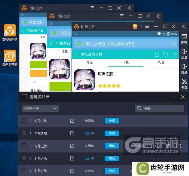  时隙之旅多开器多开效果