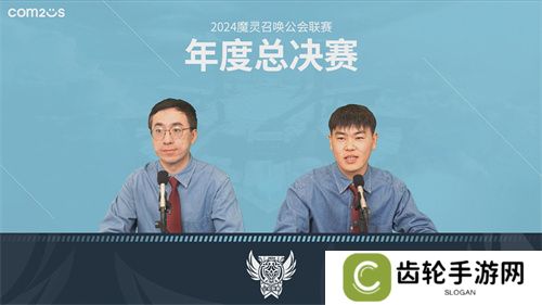 魔灵召唤：2024公会联赛**落幕 “瀞灵廷”荣膺年度总冠军