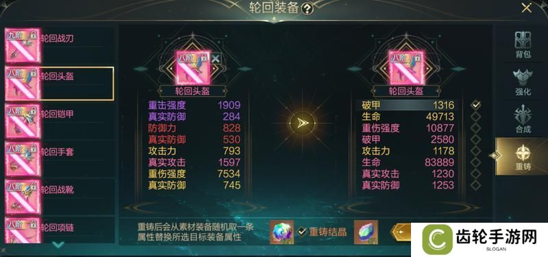 《神魔大陆》玩家投稿丨轮回装备系统全解析！细节攻略干货拉满