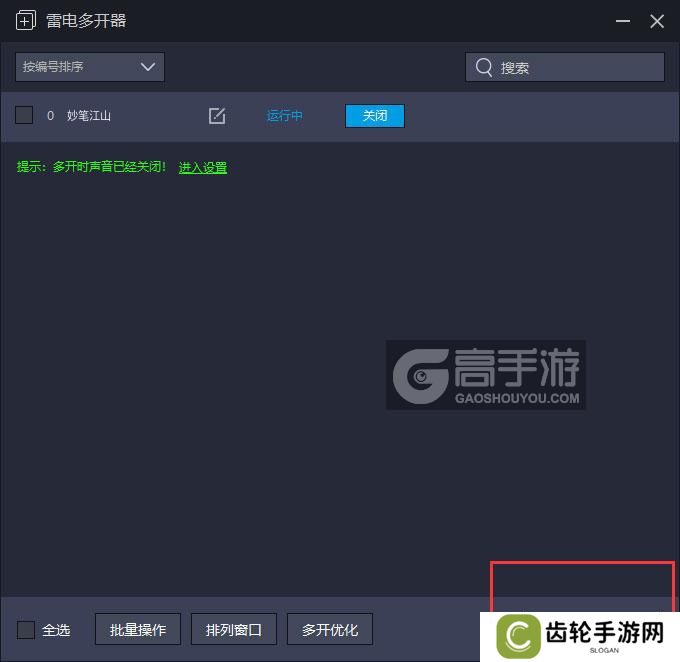  妙笔江山多开器主界面