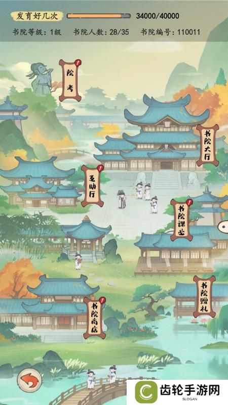 《妙笔江山》书院玩法介绍