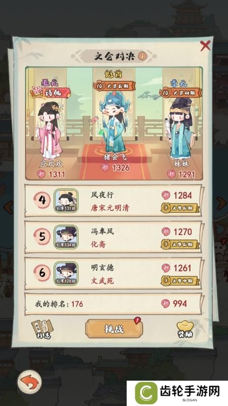 《妙笔江山》文会对决怎么玩？