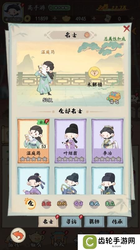 《妙笔江山》名士系统介绍