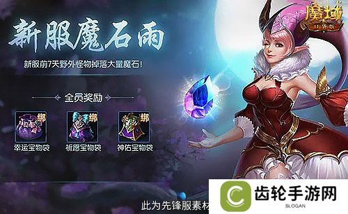 神火养成不用愁！魔域口袋版双十二星芒大放送