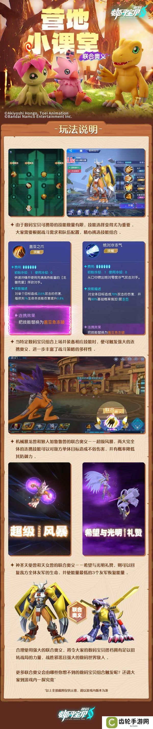 《数码宝贝源码》营地小课堂-联合奥义