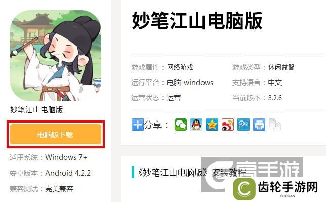  妙笔江山电脑版下载